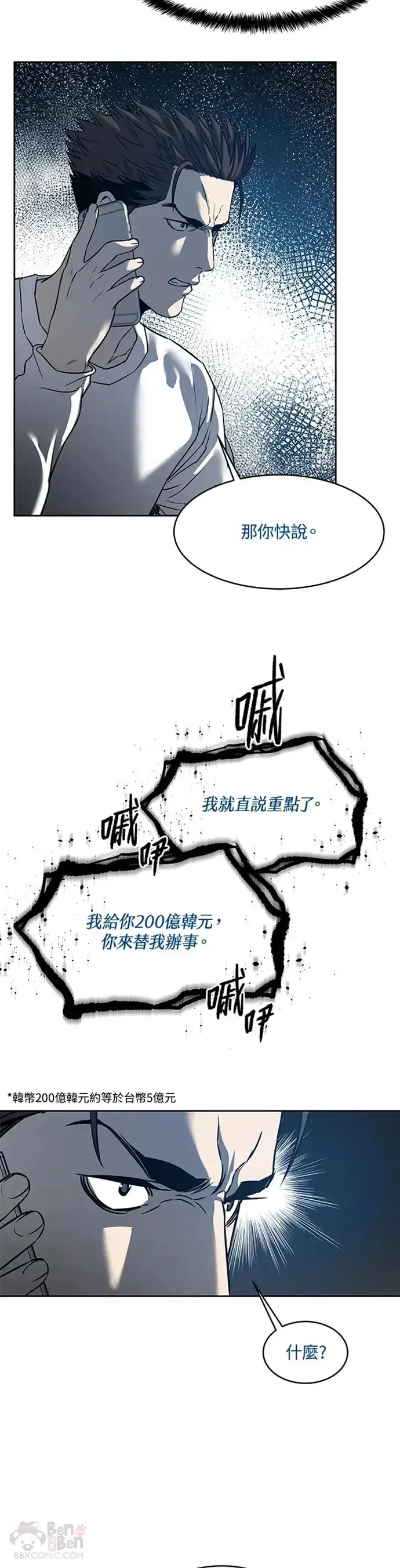 漫画《黑域之神》第62话第48张图