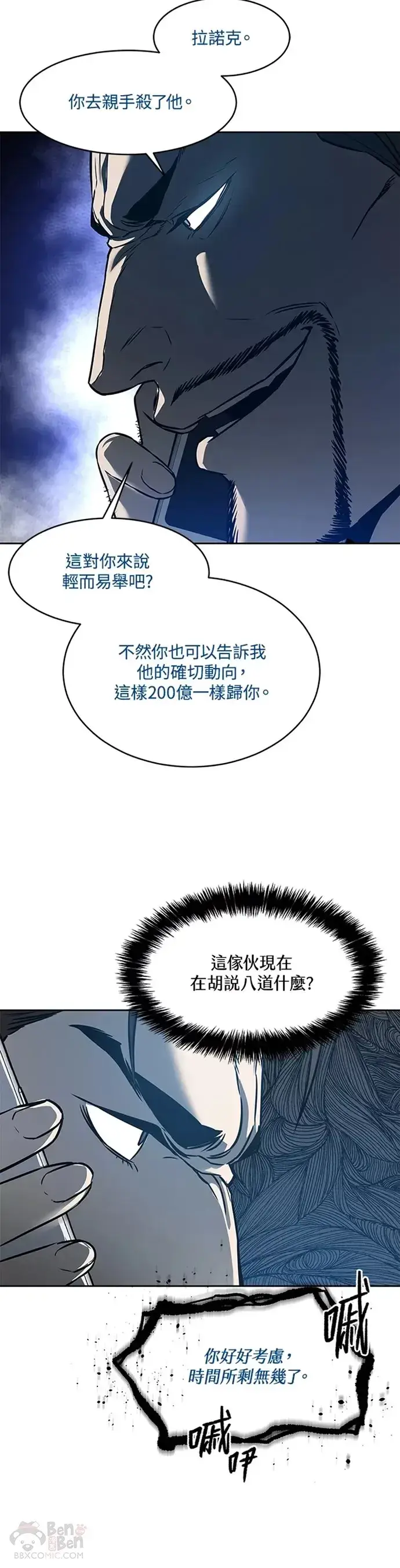 漫画《黑域之神》第62话第49张图