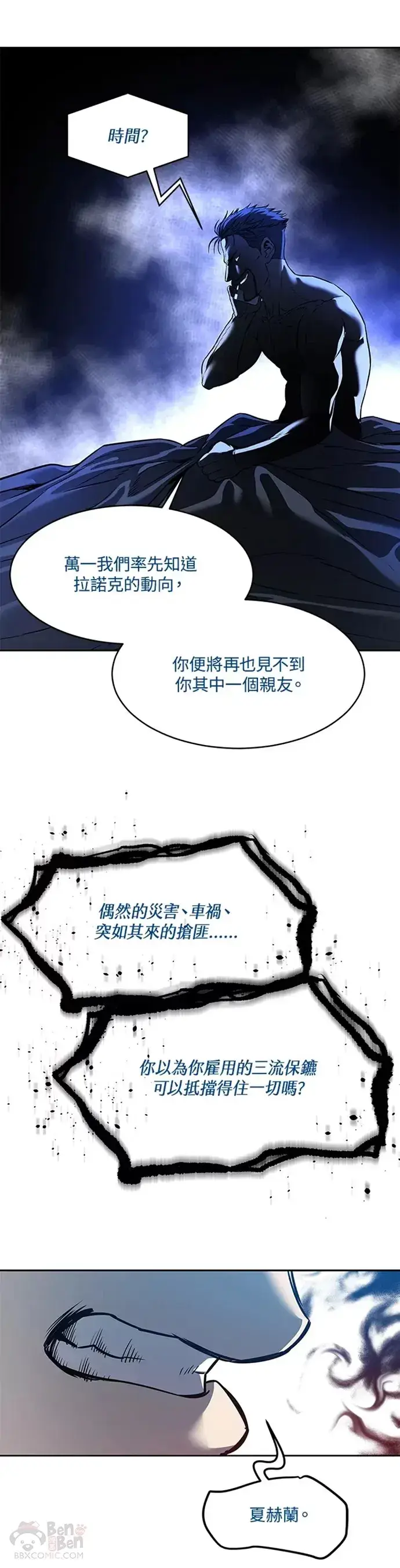 漫画《黑域之神》第62话第50张图