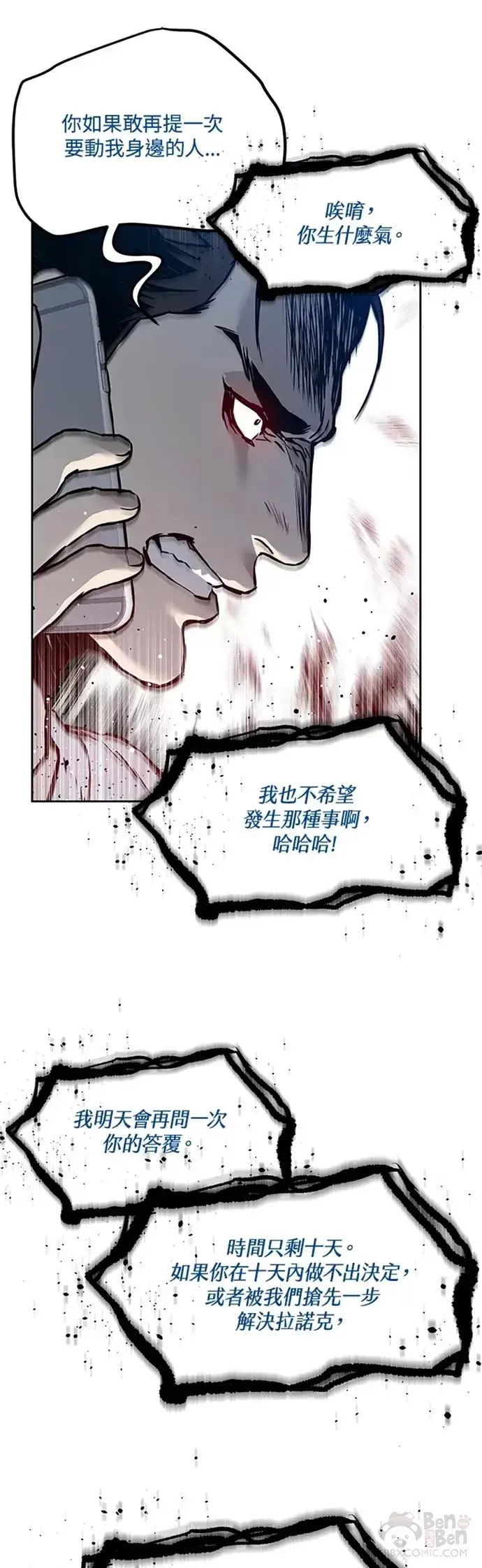 漫画《黑域之神》第62话第51张图