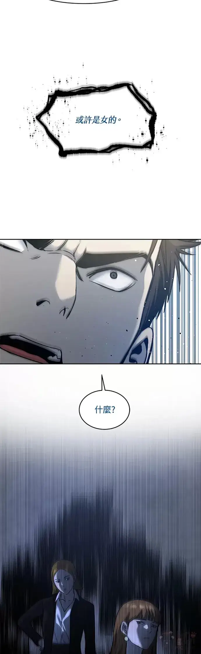 漫画《黑域之神》第62话第53张图