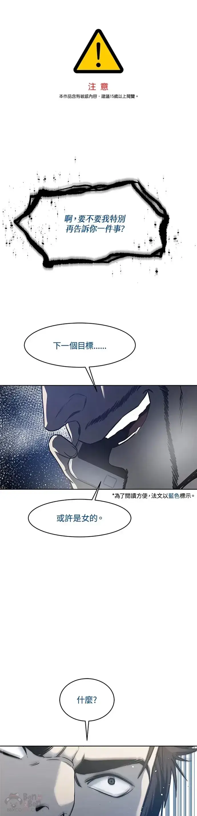 漫画《黑域之神》第62话第56张图