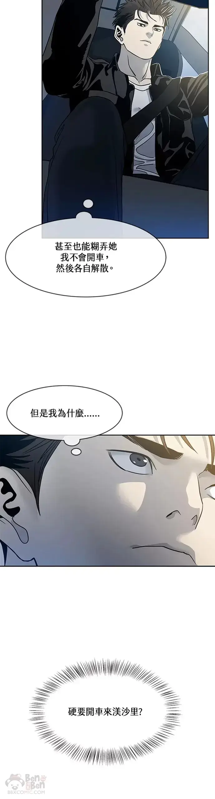 漫画《黑域之神》第62话第9张图