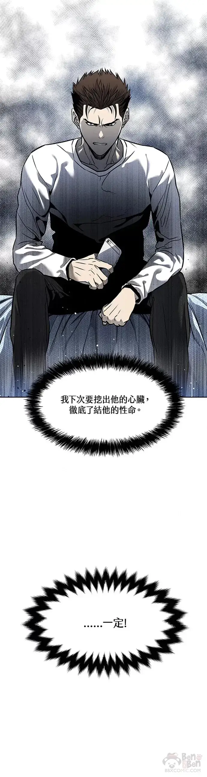 漫画《黑域之神》第63话第10张图