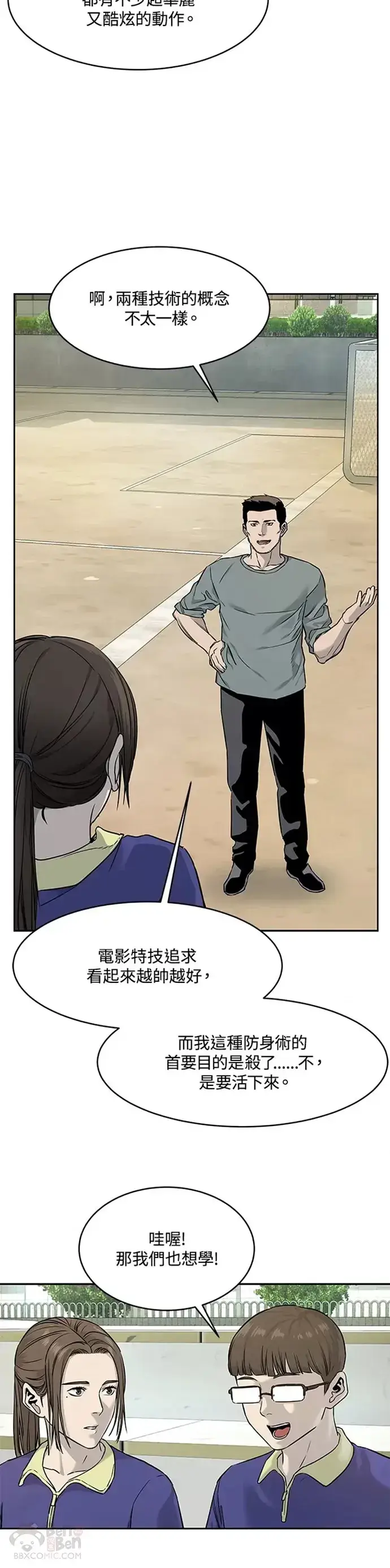 漫画《黑域之神》第63话第15张图
