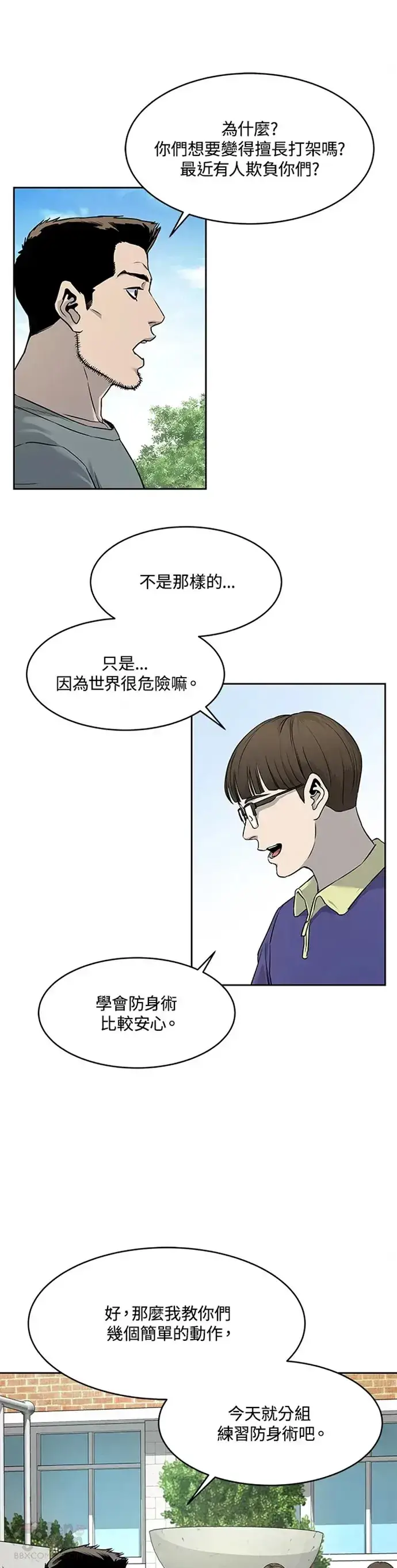 漫画《黑域之神》第63话第16张图