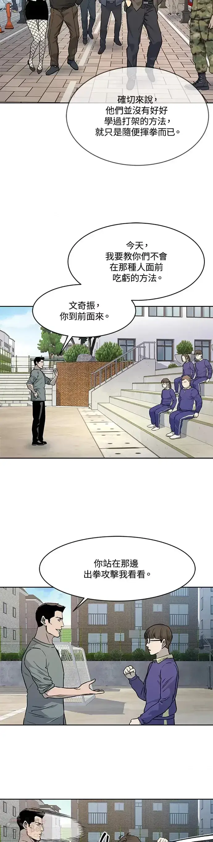 漫画《黑域之神》第63话第18张图