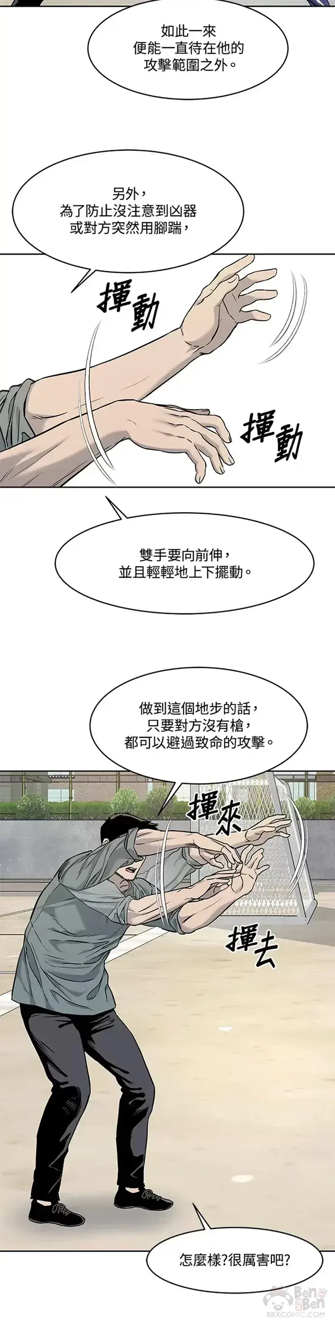 漫画《黑域之神》第63话第20张图