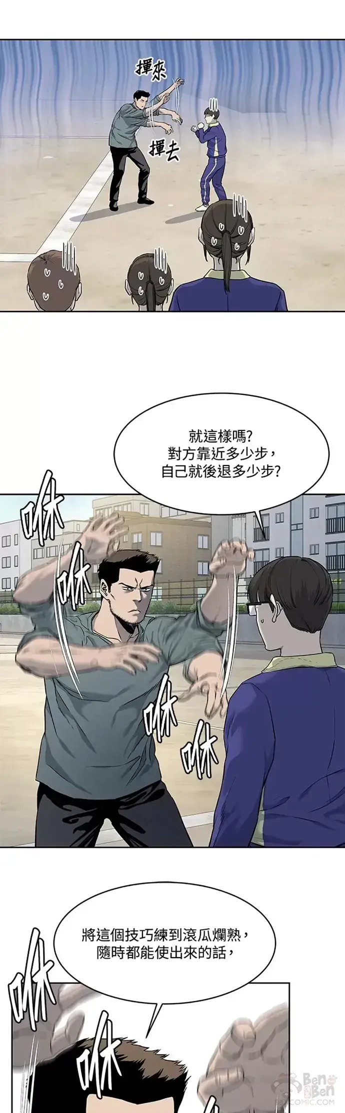 漫画《黑域之神》第63话第21张图
