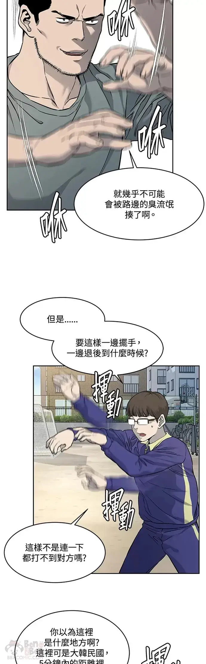 漫画《黑域之神》第63话第22张图