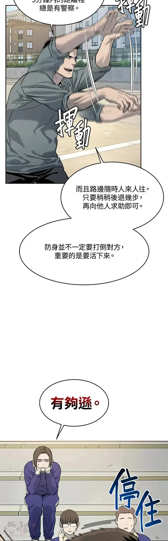 漫画《黑域之神》第63话第23张图