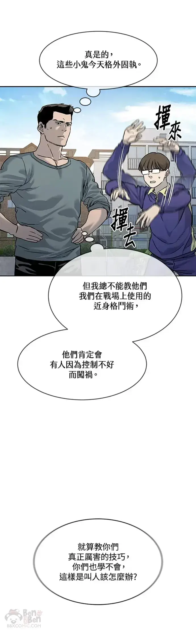 漫画《黑域之神》第63话第25张图