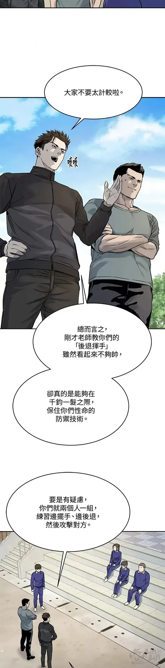 漫画《黑域之神》第63话第28张图