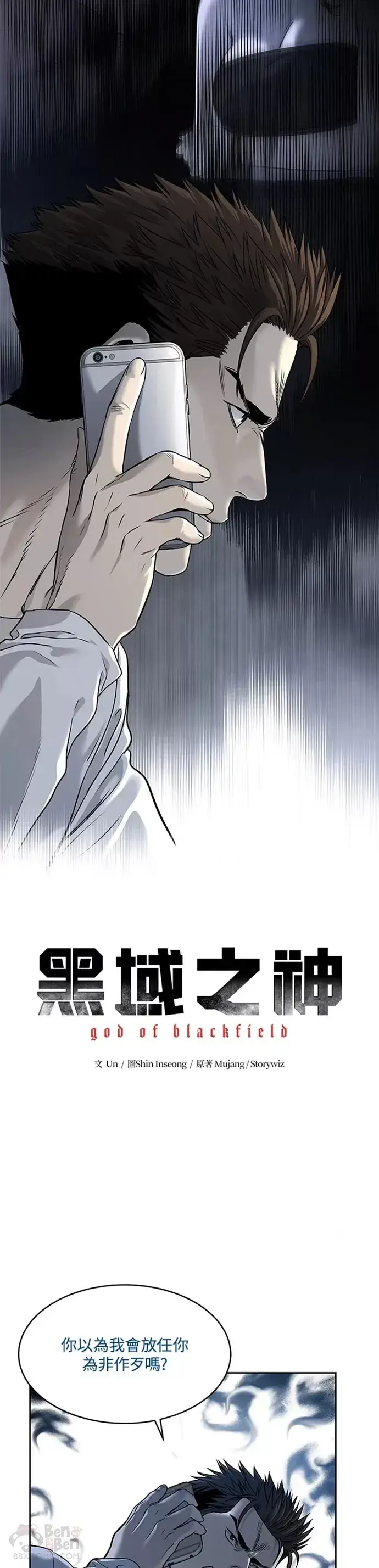 漫画《黑域之神》第63话第3张图