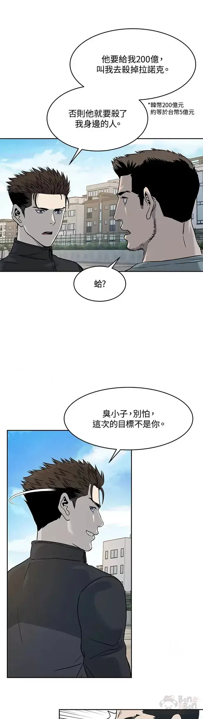漫画《黑域之神》第63话第31张图