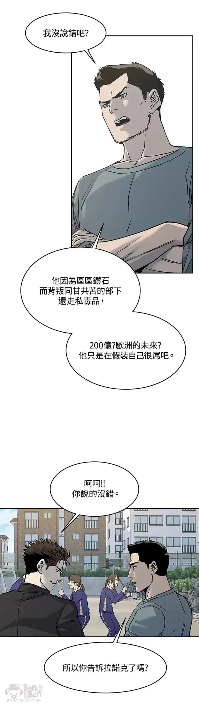 漫画《黑域之神》第63话第34张图