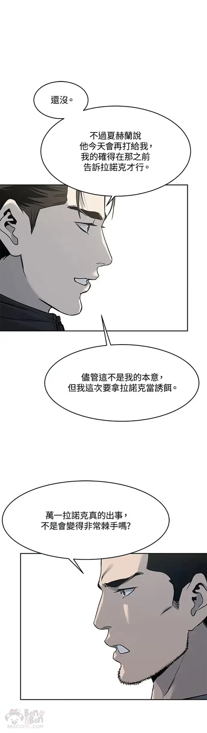 漫画《黑域之神》第63话第35张图