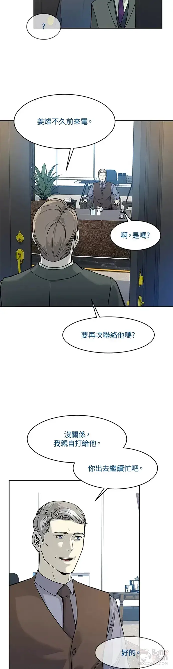 漫画《黑域之神》第63话第39张图