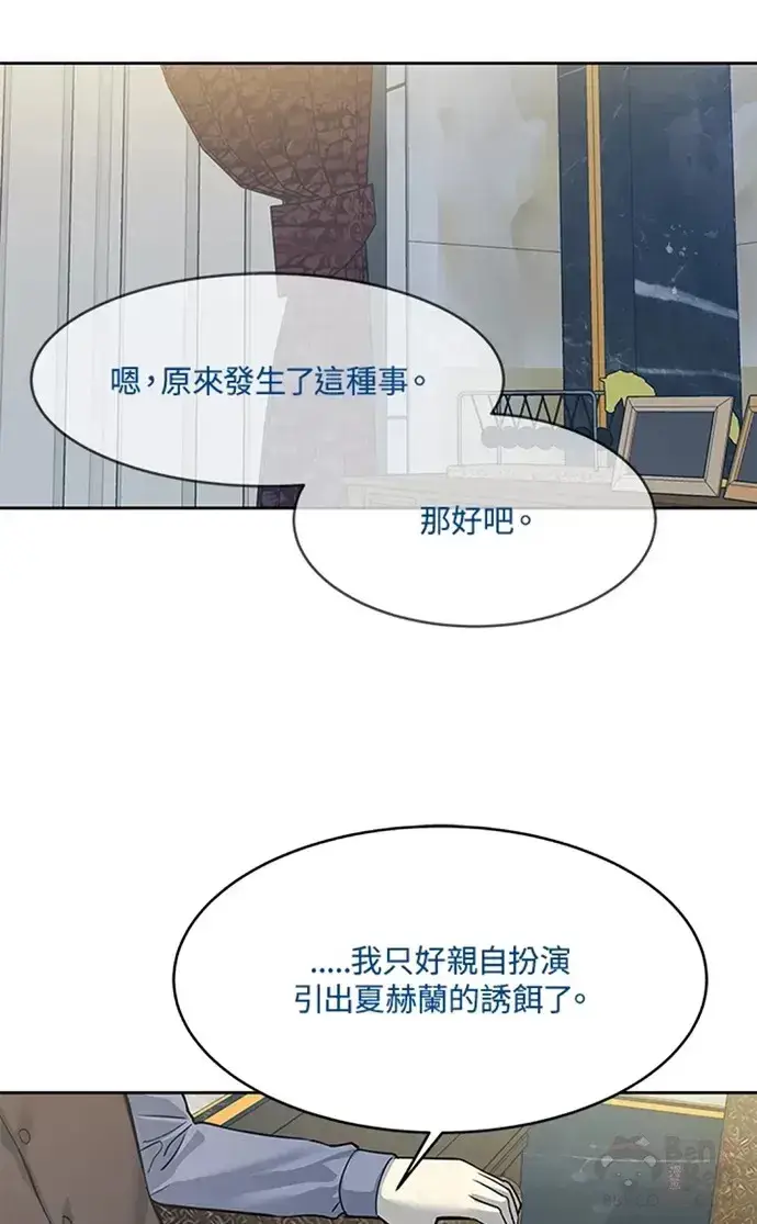 漫画《黑域之神》第63话第43张图