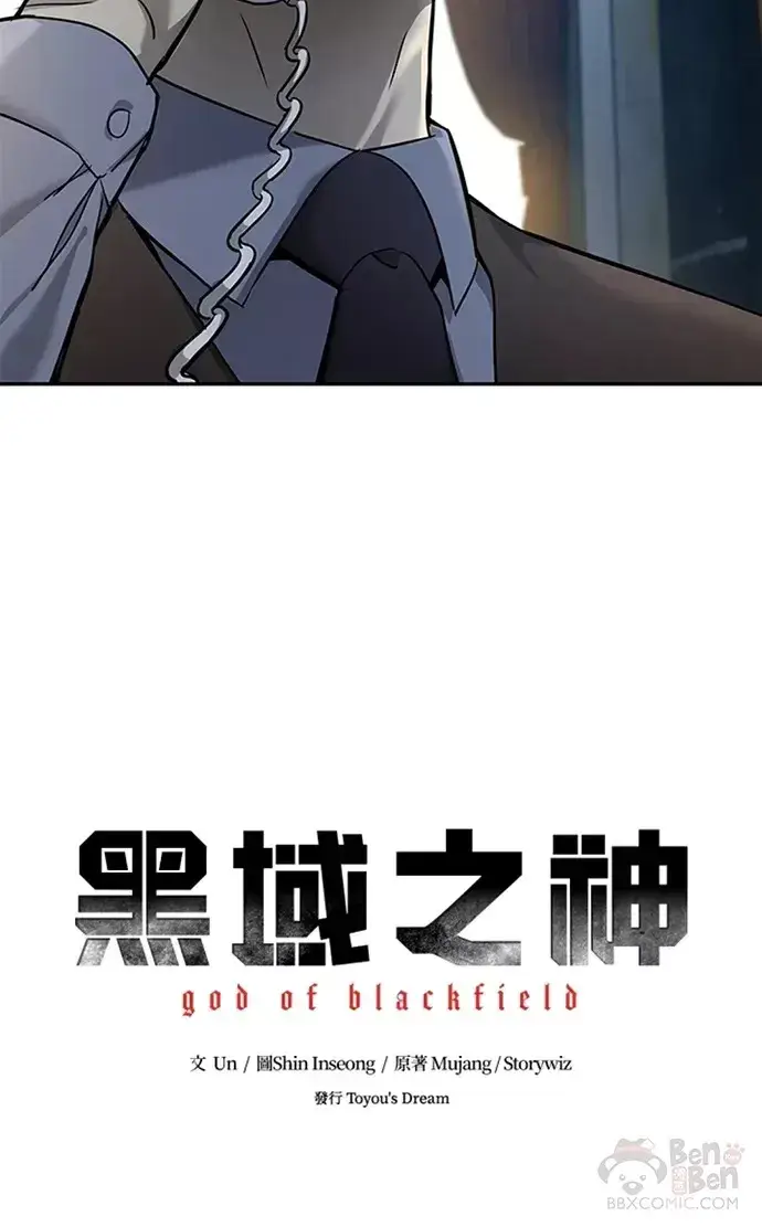漫画《黑域之神》第63话第45张图