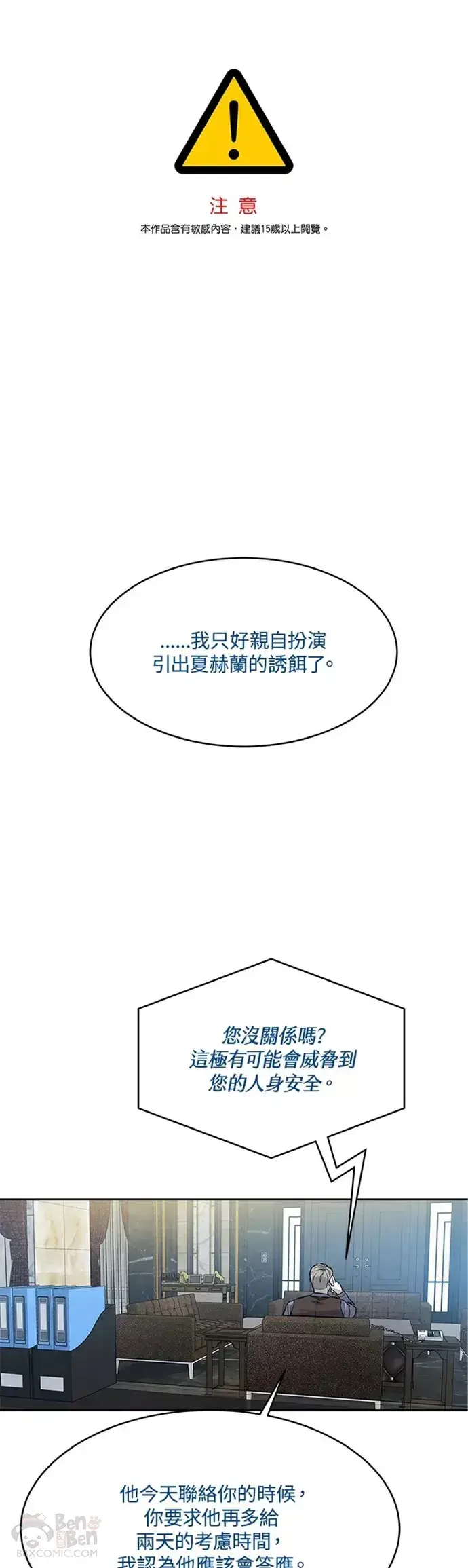 漫画《黑域之神》第63话第46张图