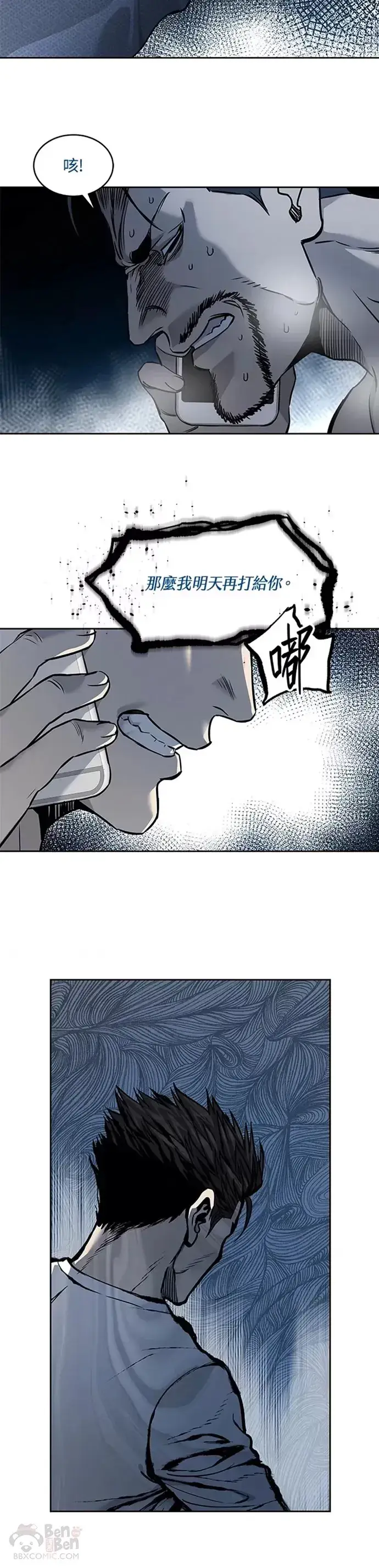 漫画《黑域之神》第63话第5张图