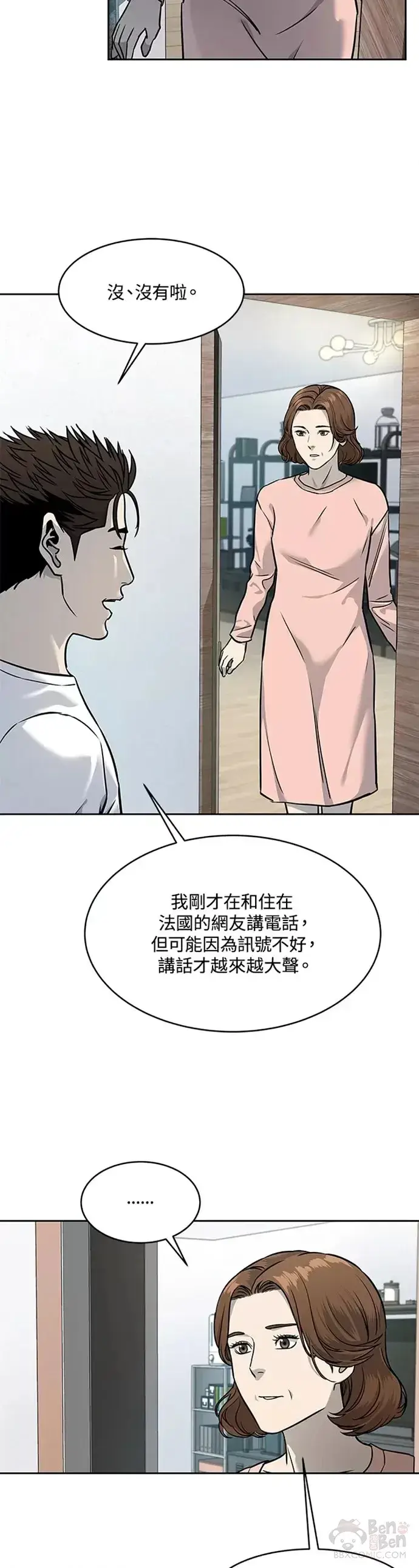 漫画《黑域之神》第63话第7张图
