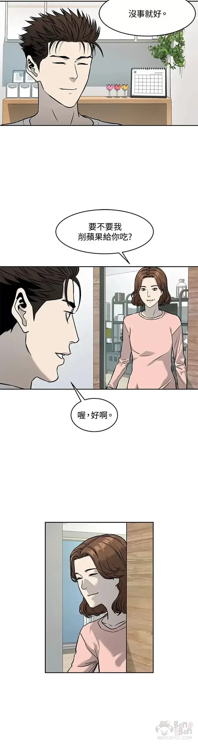漫画《黑域之神》第63话第8张图
