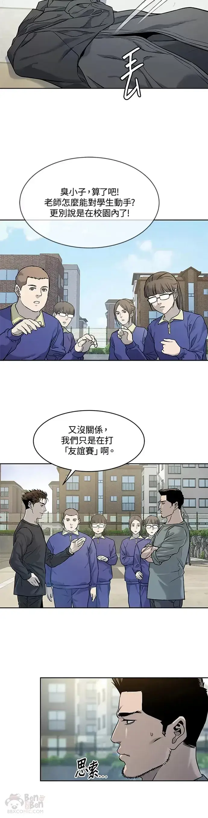 漫画《黑域之神》第64话第10张图