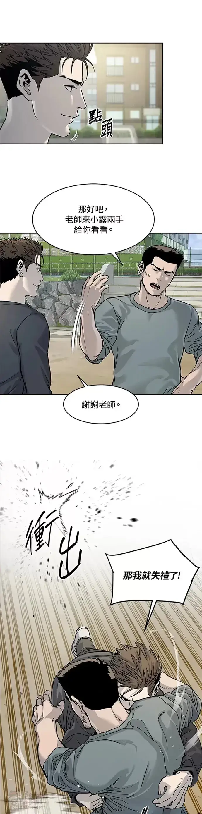 漫画《黑域之神》第64话第11张图