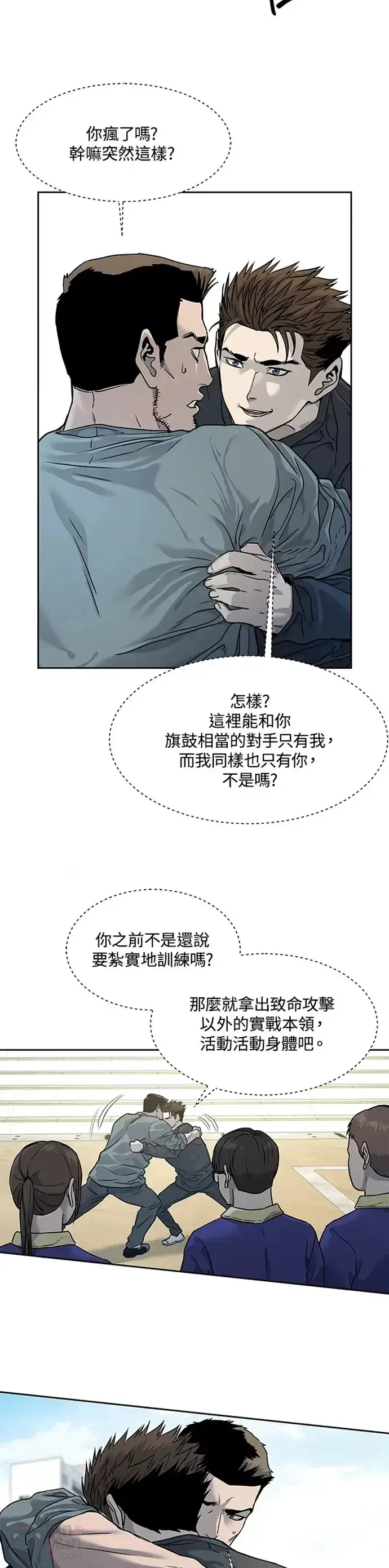 漫画《黑域之神》第64话第13张图