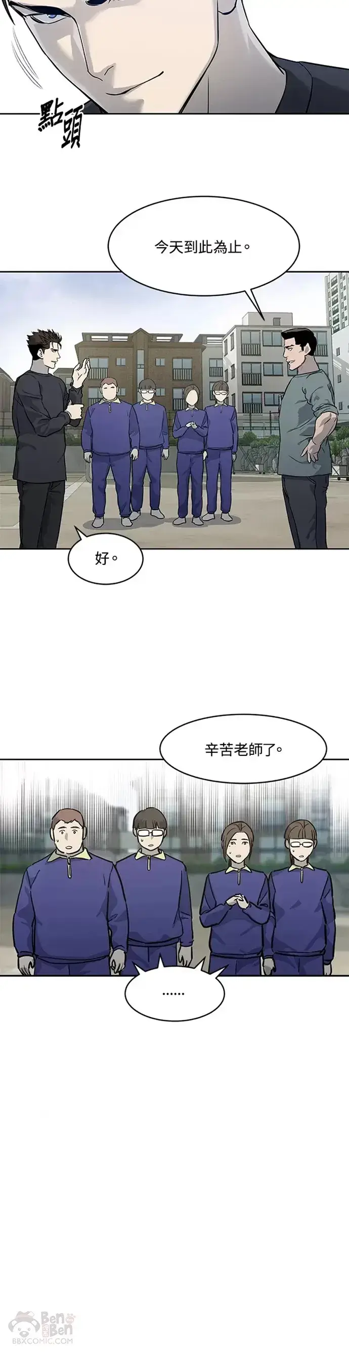 漫画《黑域之神》第64话第28张图