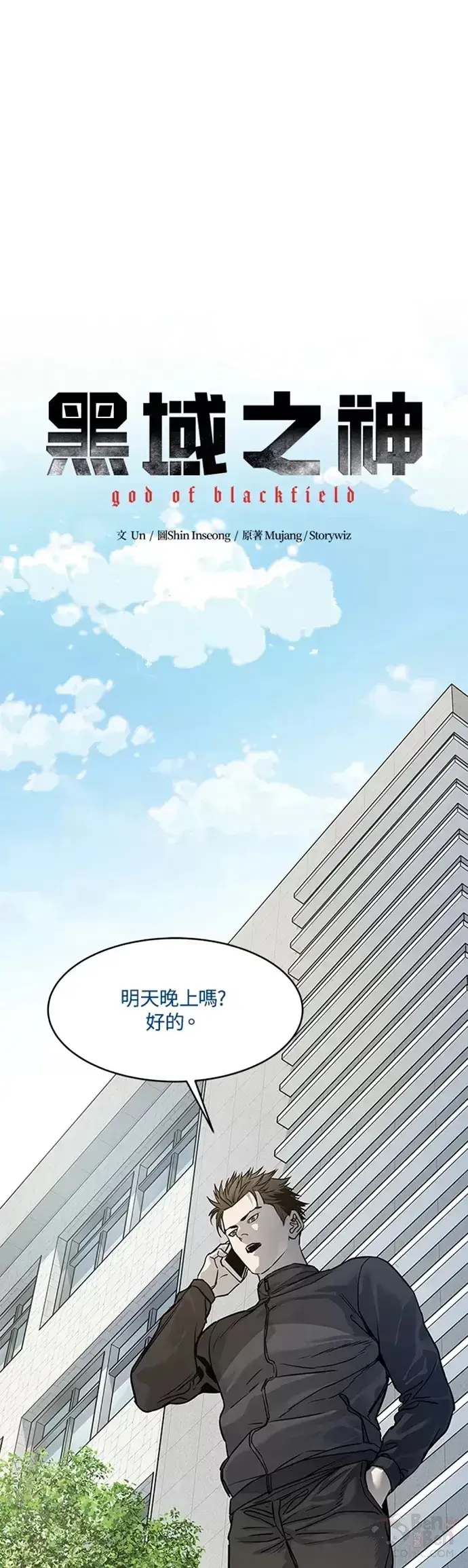 漫画《黑域之神》第64话第3张图