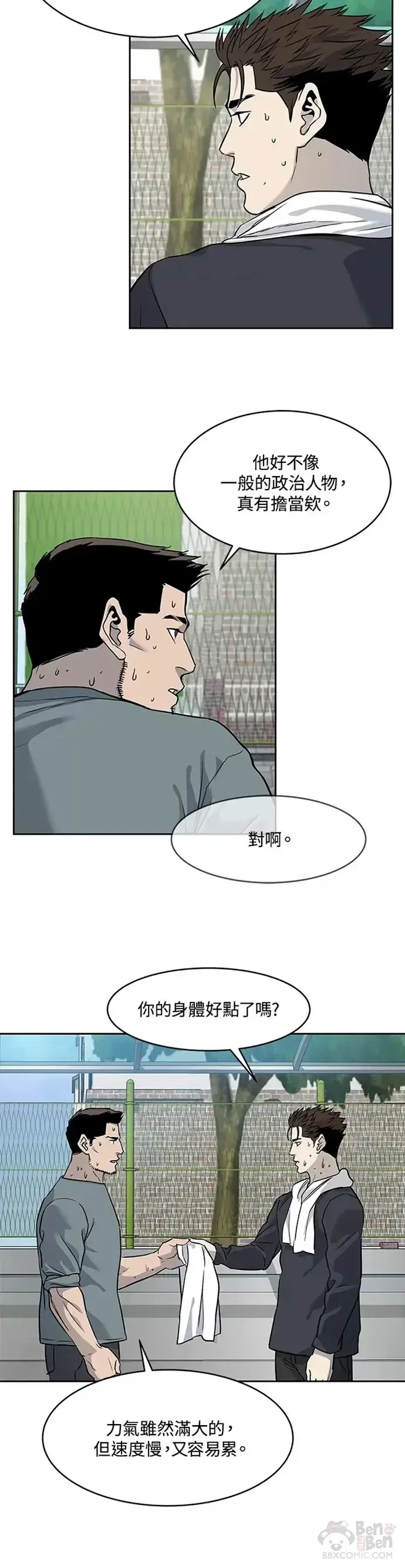 漫画《黑域之神》第64话第30张图