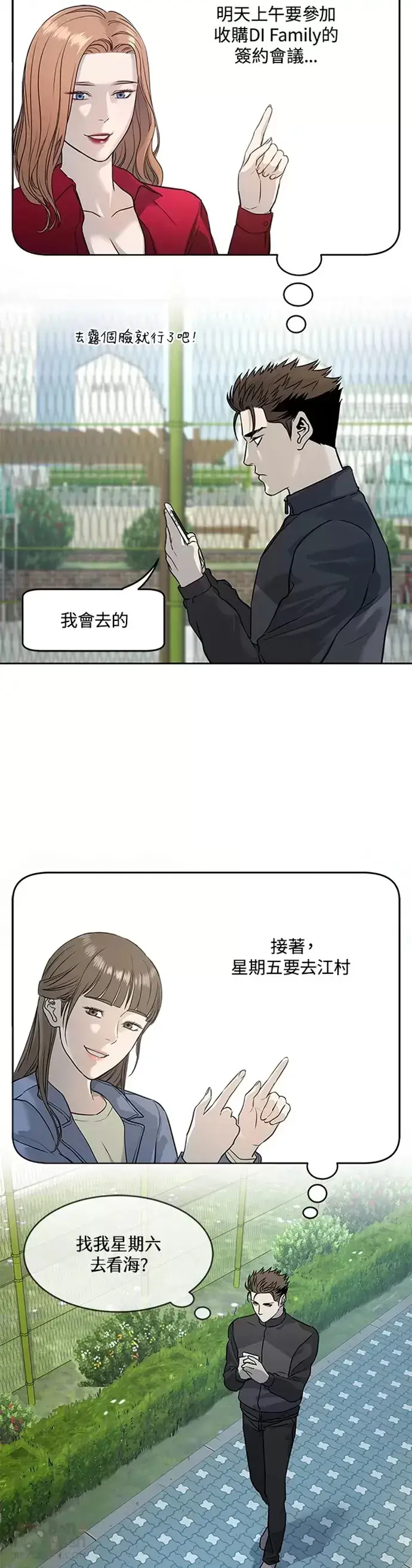 漫画《黑域之神》第64话第33张图
