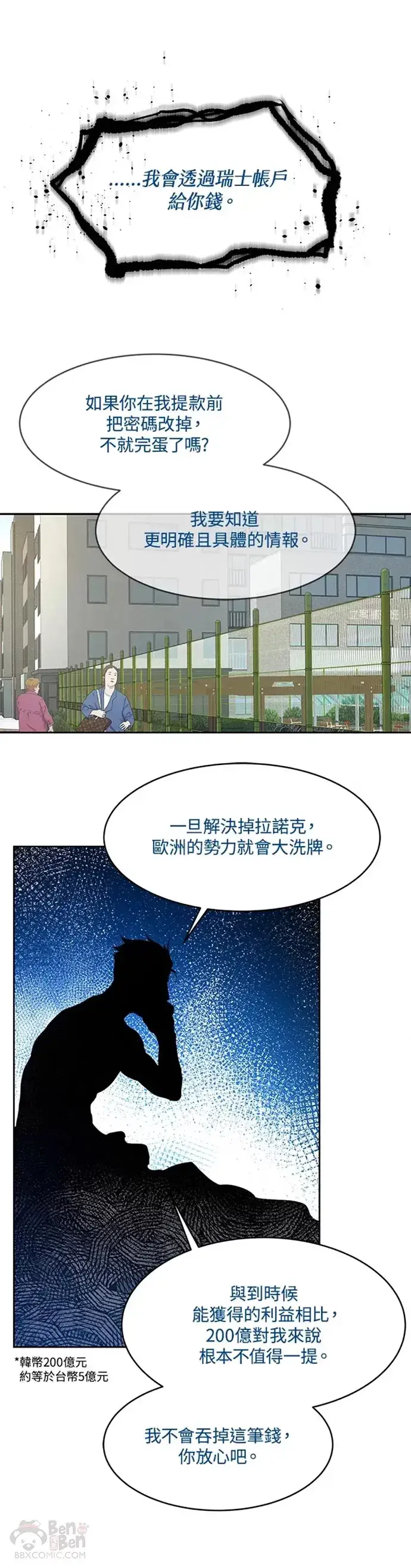 漫画《黑域之神》第64话第38张图