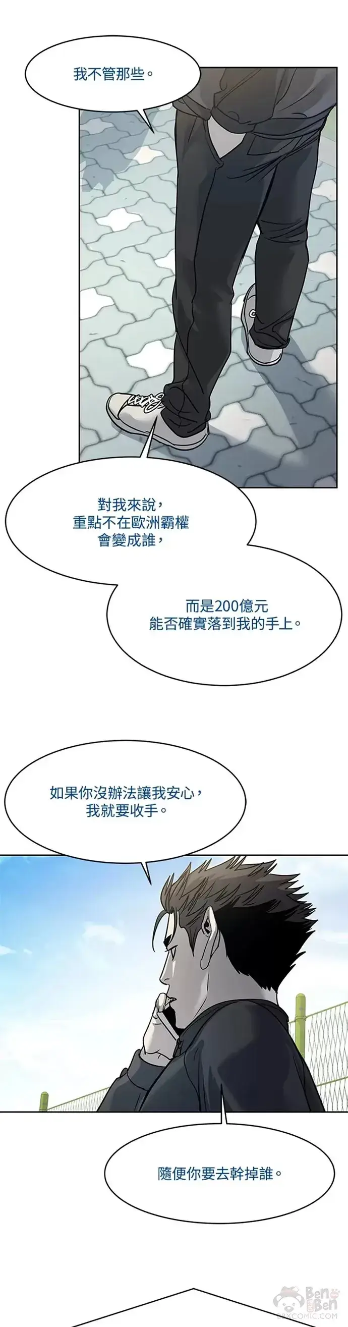 漫画《黑域之神》第64话第39张图