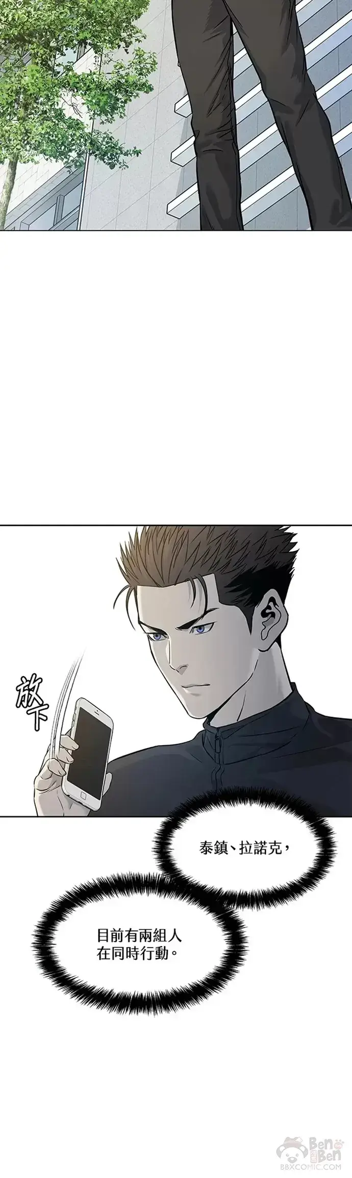 漫画《黑域之神》第64话第4张图