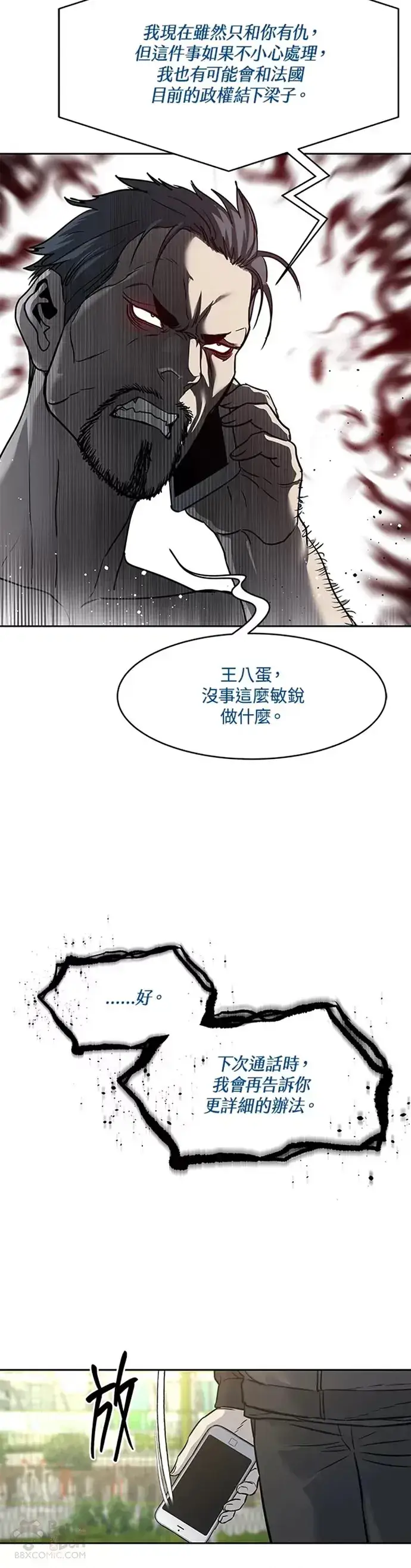漫画《黑域之神》第64话第40张图