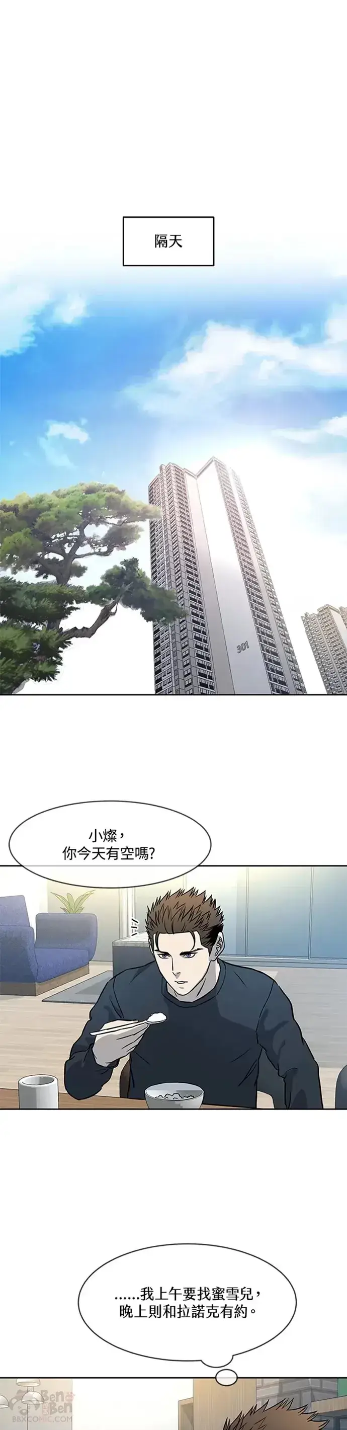 漫画《黑域之神》第64话第42张图