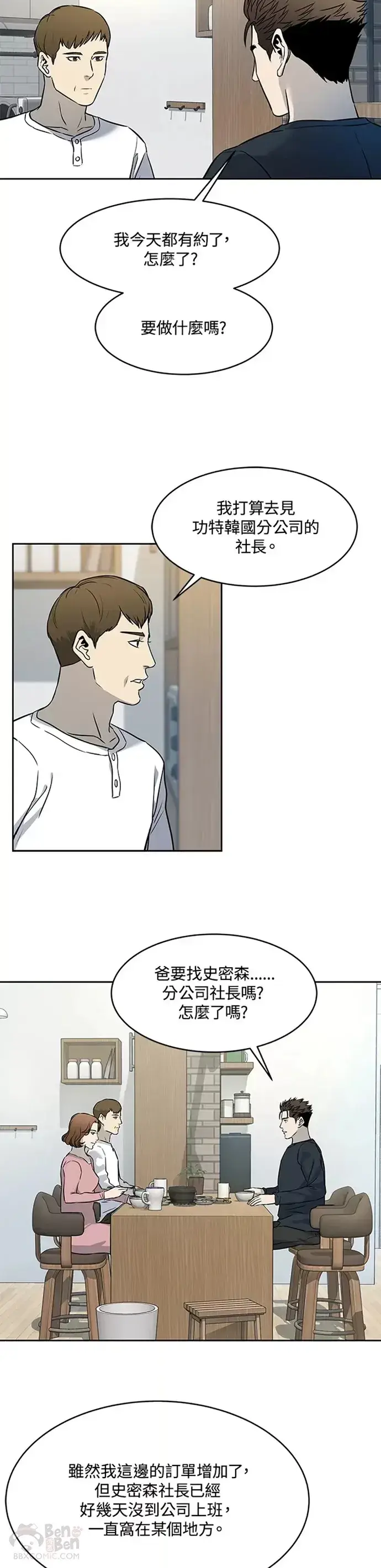 漫画《黑域之神》第64话第43张图