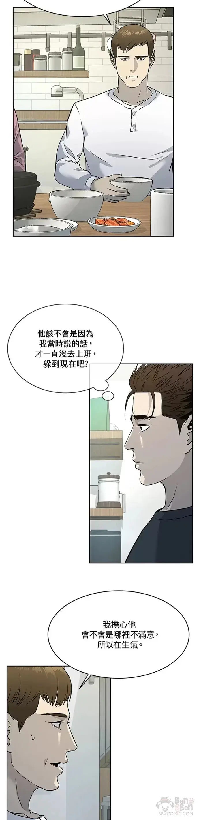 漫画《黑域之神》第64话第44张图