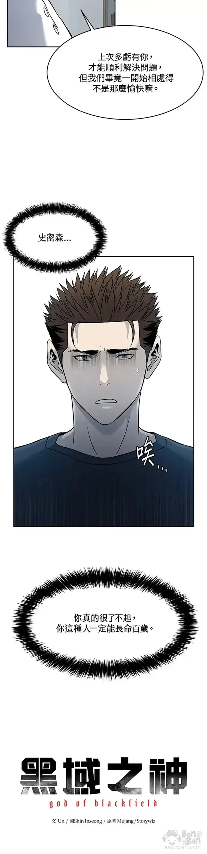 漫画《黑域之神》第64话第45张图