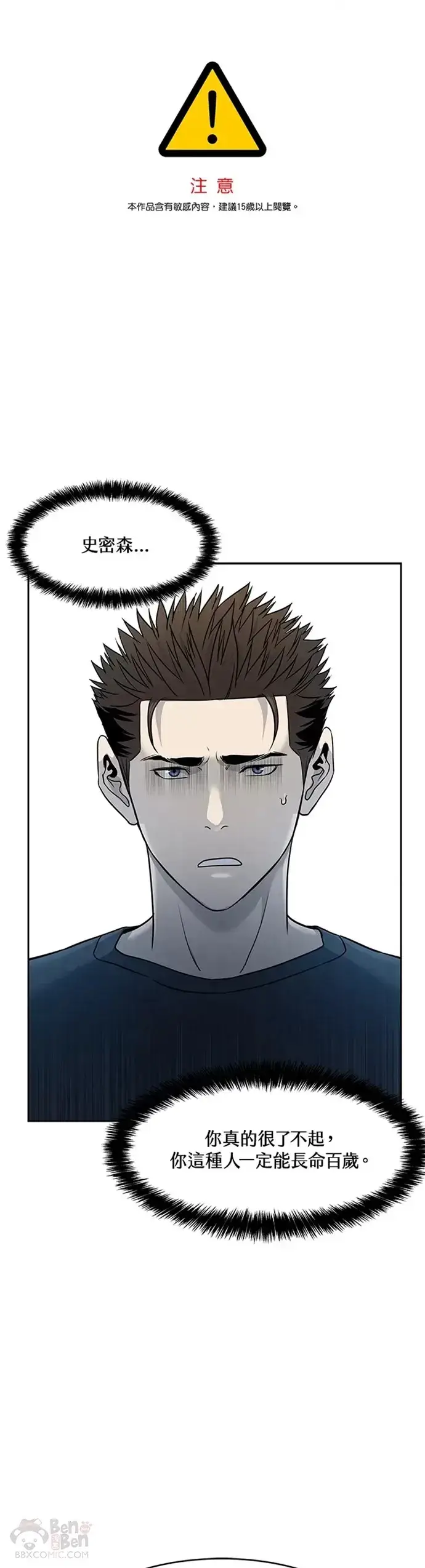漫画《黑域之神》第64话第46张图