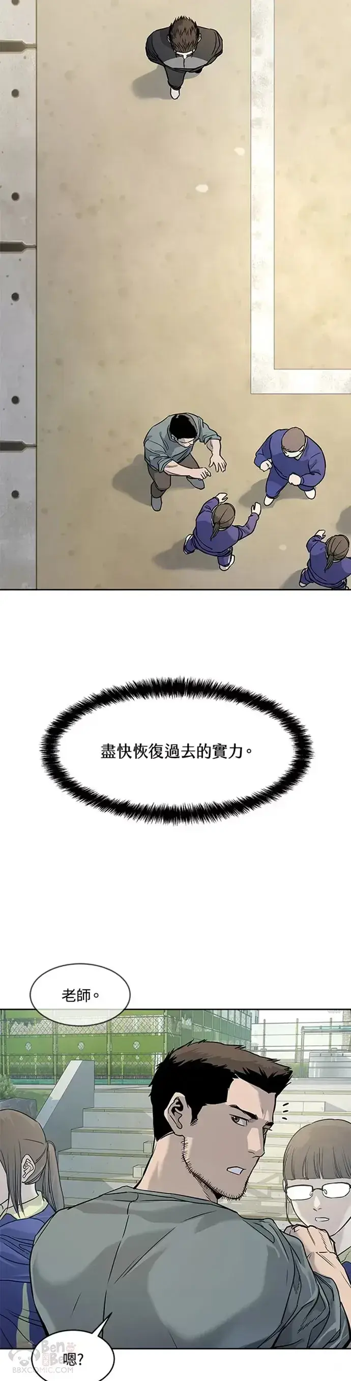 漫画《黑域之神》第64话第8张图
