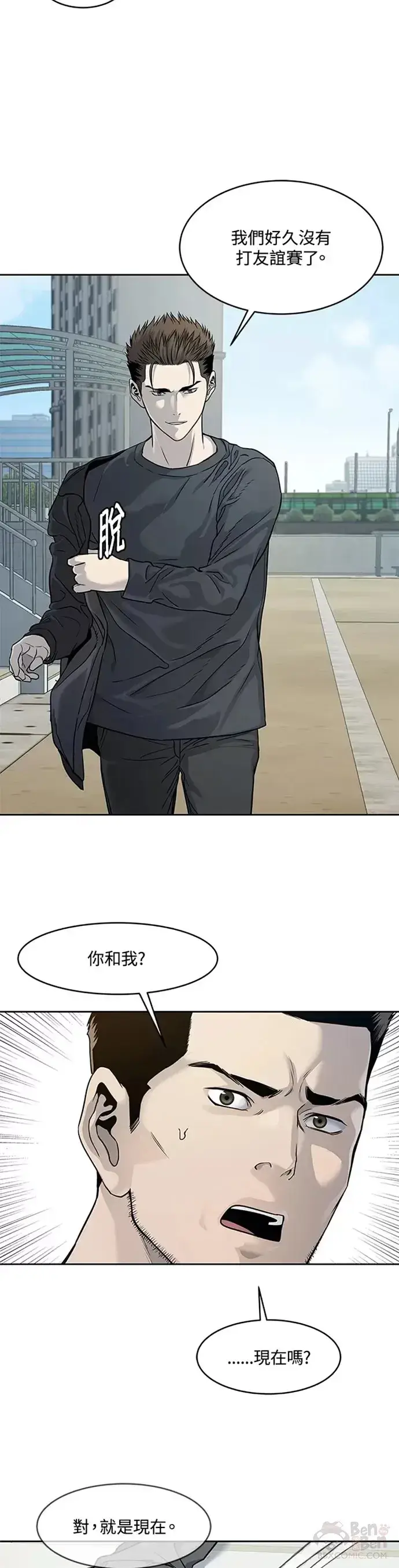 漫画《黑域之神》第64话第9张图