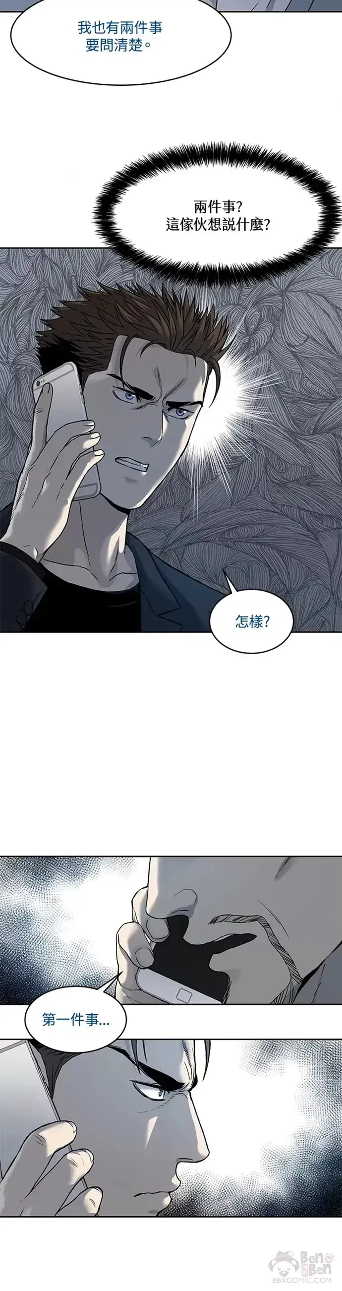 漫画《黑域之神》第65话第10张图