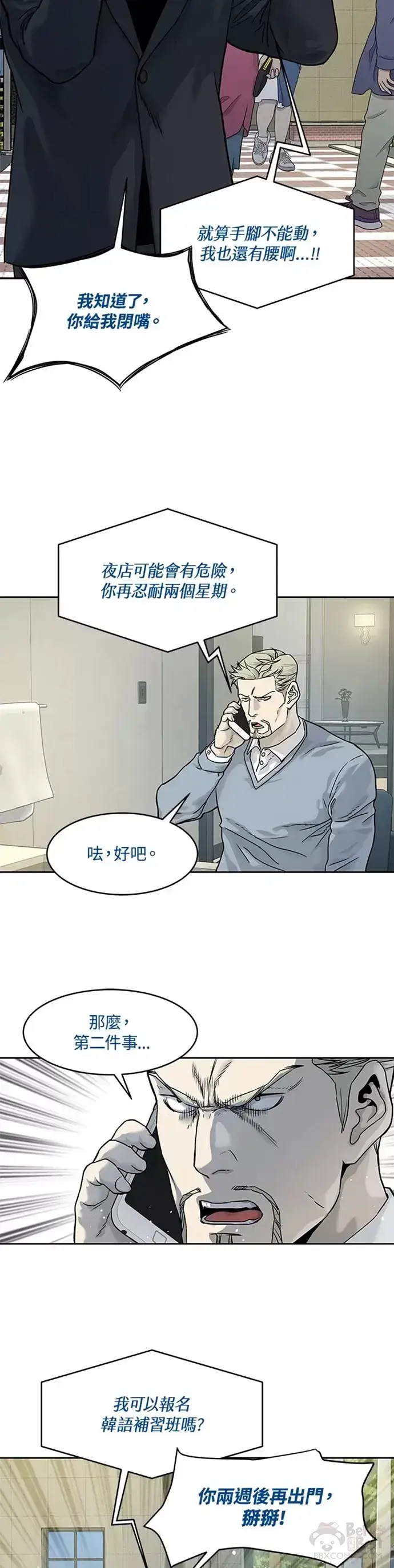 漫画《黑域之神》第65话第12张图