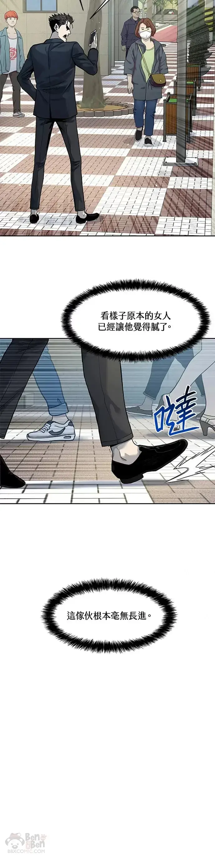 漫画《黑域之神》第65话第13张图