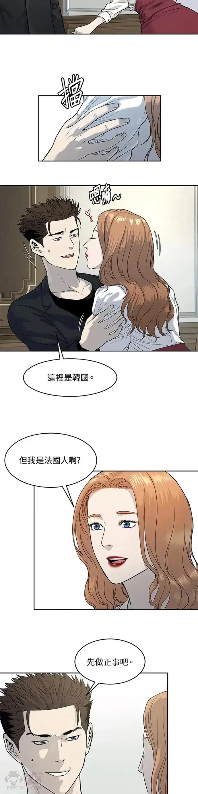 漫画《黑域之神》第65话第18张图
